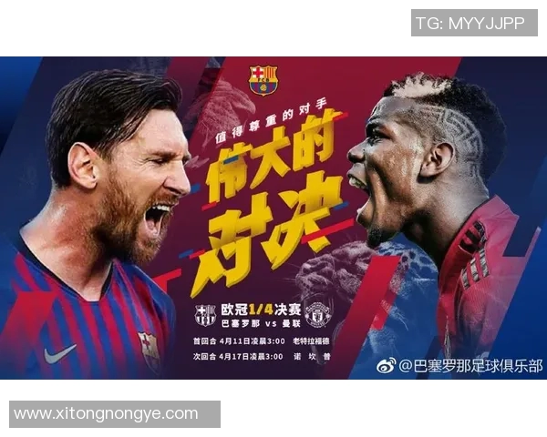 巴萨与曼联激战正酣文字直播全程回顾与精彩瞬间分析