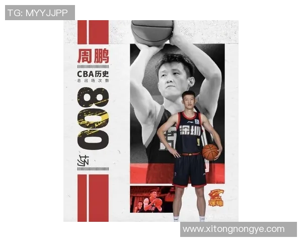 周鹏：从篮球场上的拼搏者到生活中的智慧引领者的成长之路
